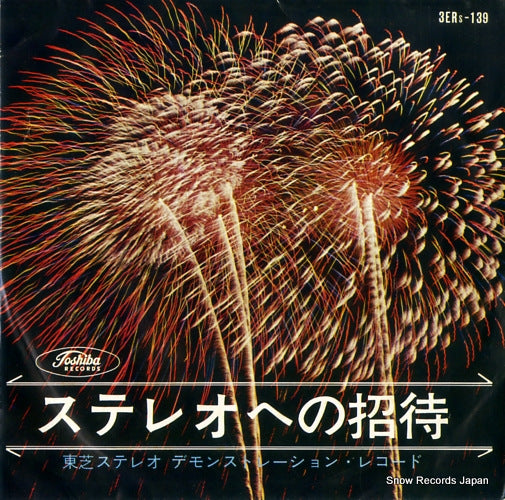 V/A stereo heno shoutai 3ERS-139