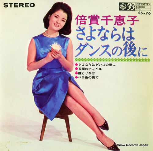 BAISHO, CHIEKO sayonara wa dance no atoni SS-76