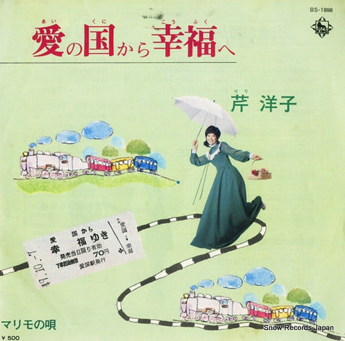 SERI, YOKO ai no kuni kara kofuku e BS-1898
