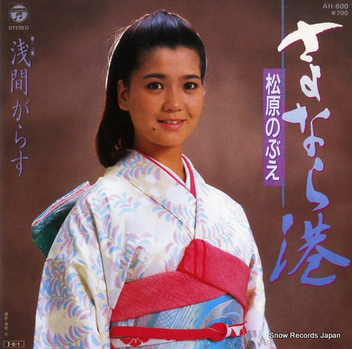 MATSUBARA, NOBUE sayonara minato AH-600