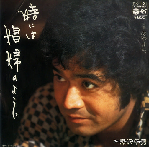 KUROSAWA, TOSHIO tokiniwa shofu no youni PK-101