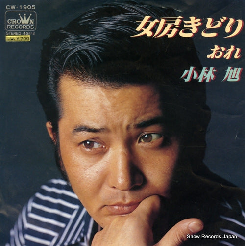 KOBAYASHI, AKIRA nyobo kidori CW-1905