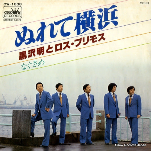 KUROSAWA, AKIRA, AND HIS LOS PRIMOS nurete yokohama CW-1838