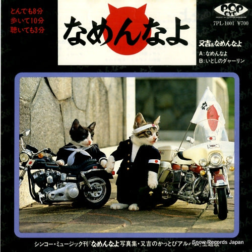 MATAKICHI AND NAMENNAYO BAND namennayo 7PL-1001