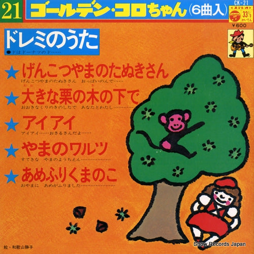 V/A doremi no uta CK-21