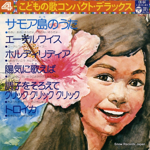 V/A samoatou no uta CK-64