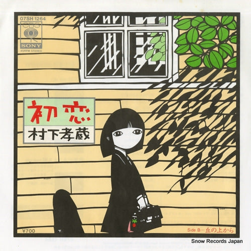 MURASHITA, KOZO hatsukoi 07SH1264