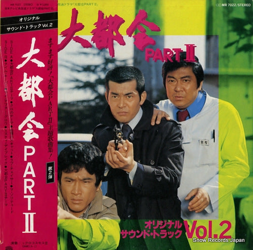 MICRO COSMOS II daitokai part 2; original sound track vol.2 MR7022
