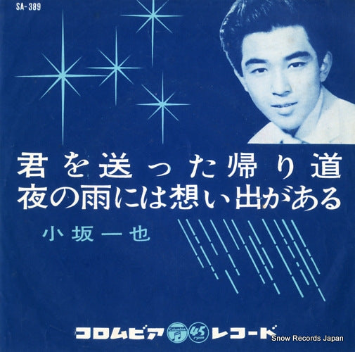 KOSAKA, KAZUYA kimi o okutta kaerimichi SA-389
