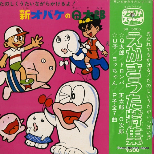V/A shin obake no qtaro SR-5005