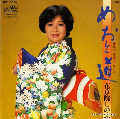 KAYOIN, SHINOBU meoto michi CW-1775