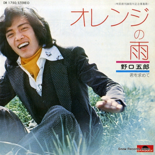 NOGUCHI, GORO orange no ame DR1750