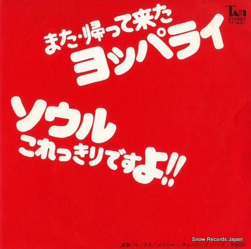 MAJOR TUNING BAND soul korekkiri desuyo TY-4021