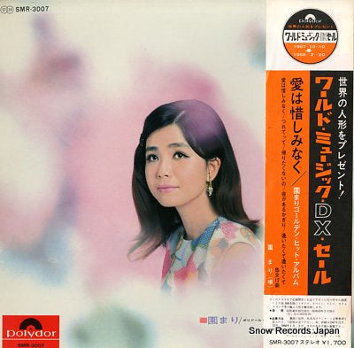 SONO, MARI ai wa oshiminaku SMR-3007