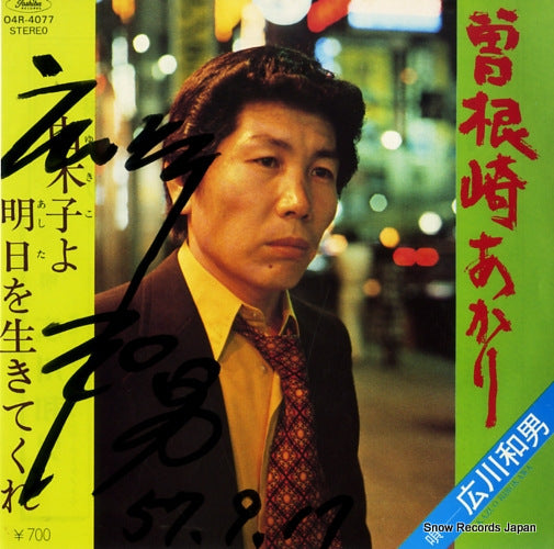 HIROKAWA, KAZUO sonezaki akari 04R-4077