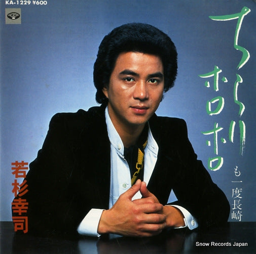 WAKASUGI, KOJI chirari horohoro KA-1229