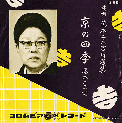 FUJIMOTO, FUMIKICHI kyo no shiki SA-3030