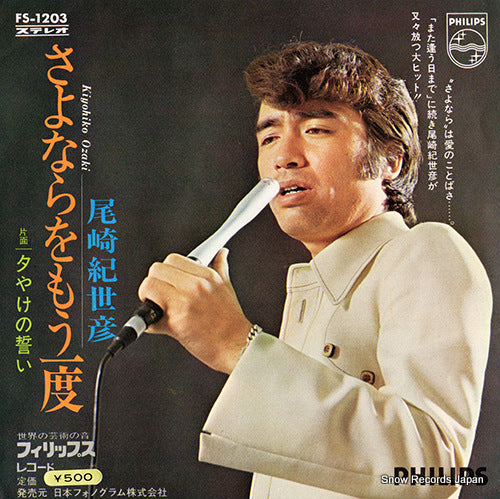 OZAKI, KIYOHIKO sayonara wo mou ichido FS-1203