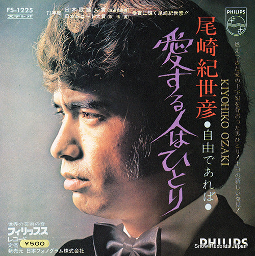 OZAKI, KIYOHIKO aisuru hito wa hitori FS-1225