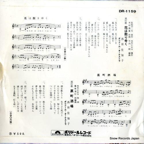 NISHIDA, SACHIKO hana wa chiriyuku DR-1159