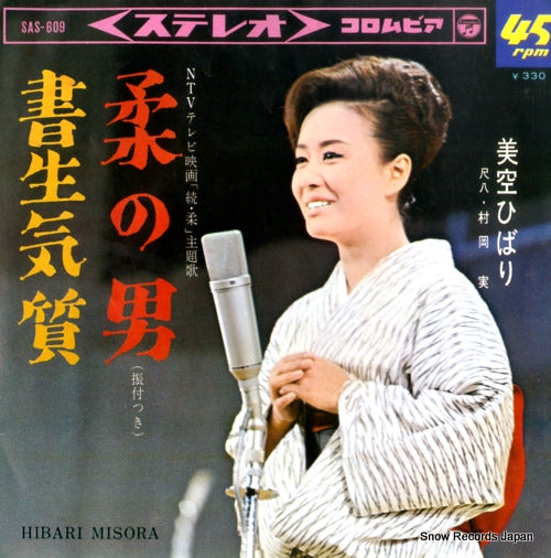 MISORA, HIBARI yawara no otoko SAS-609