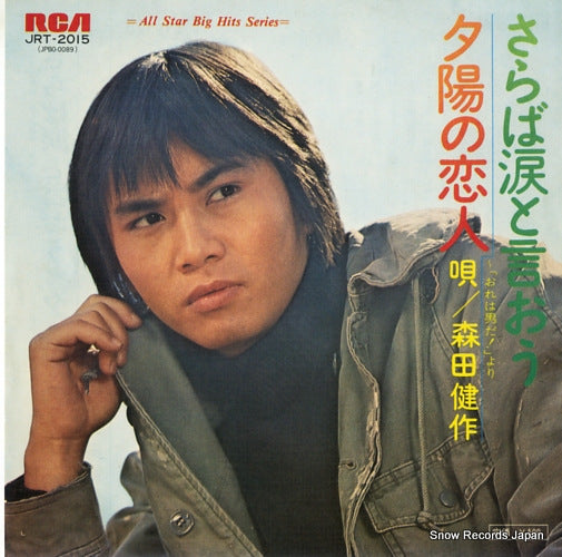 MORITA, KENSAKU saraba namida to iou JRT-2015
