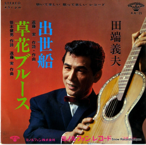 TABATA, YOSHIO shusse fune KA-71