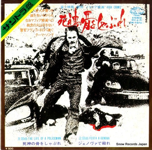 V/A the life of a policeman FM-1075