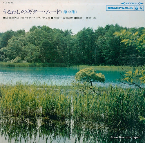 KOGA, MASAO uruwashi no guitar mood vol.2 ALS-4249