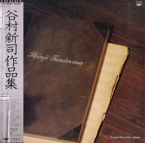 TANIMURA, SHINJI sakuhin shu ETP-90062