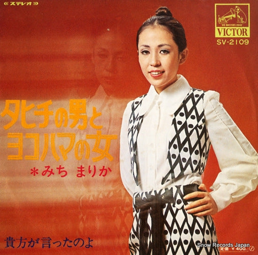 MICHI, MARIKA hatachi no otoko to yokohama no onna SV-2109