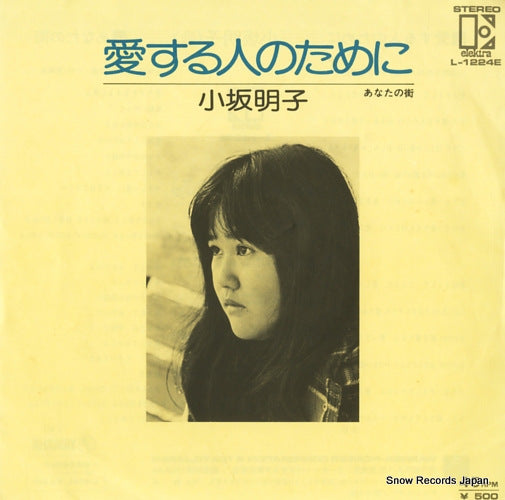 KOSAKA, AKIKO aisuru hito no tameni L-1224E