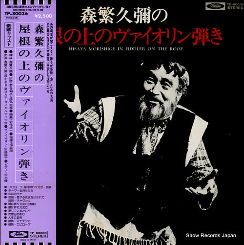 MORISHIGE, HISAYA hisaya morishige in fiddler on the roof TP-80036