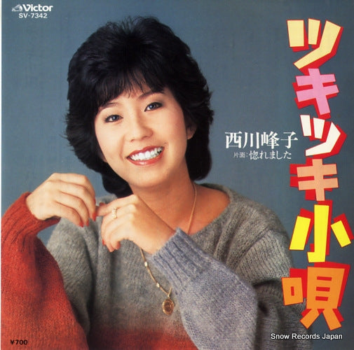 NISHIKAWA, MINEKO tsukitsuki kouta SV-7342