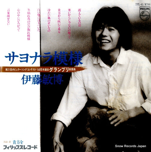 ITO, TOSHIHIRO sayonara moyou 7PL-41