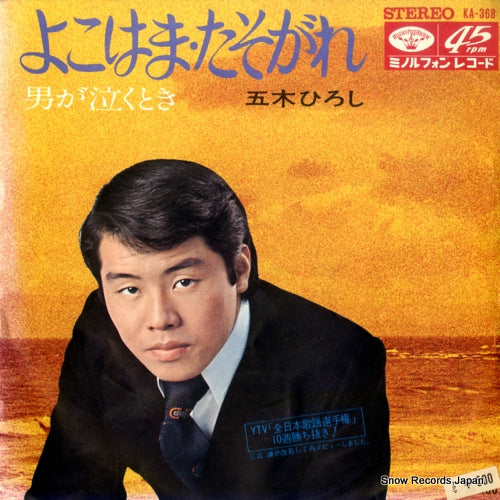 ITSUKI, HIROSHI yokohama tasogare KA-368