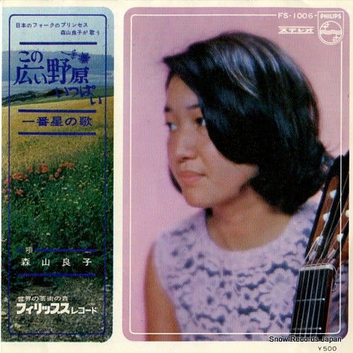 MORIYAMA, RYOKO kono hiroi nohara ippai FS-1006