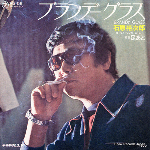 ISHIHARA, YUJIRO brandy glass RS-56