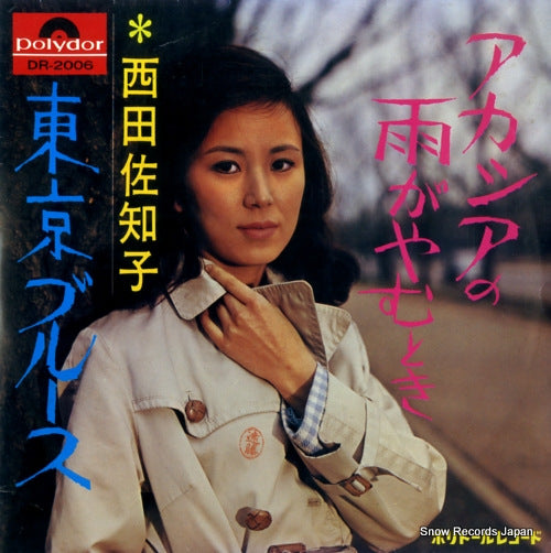 NISHIDA, SACHIKO acacia no ame ga yamu toki DR-2006