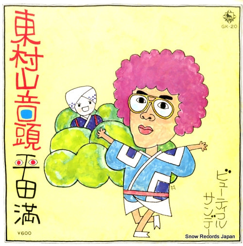 HIRATA, MITSURU higashi murayama ondo GK-20