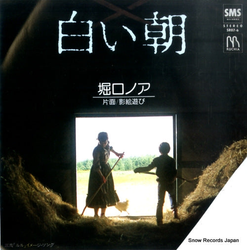 HORIGUCHI, NOA shiroi asa SR07-6