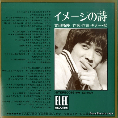 YOSHIDA, TAKURO image no uta EB-1004