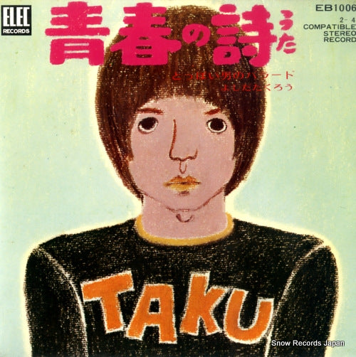 YOSHIDA, TAKURO seishun no uta EB1006
