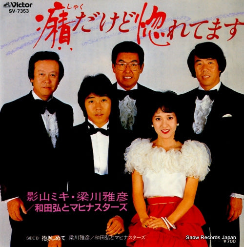 KAGEYAMA, MIKI, AND MASAHIKO YANAGAWA shaku dakedo horetemasu SV-7353