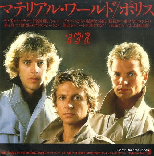 POLICE, THE spirits in the material world AMP-740