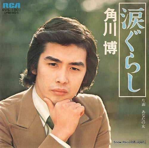 KADOKAWA, HIROSHI namida gurashi RVS-1001