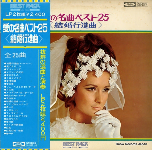 V/A ai no meikyoku best 25 kekkon koushinkyoku TA-5049-50