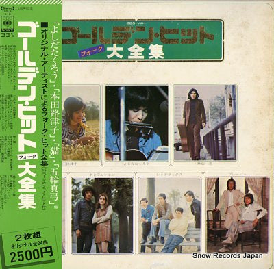 V/A golden hit daizenshu folk SOLG5-6