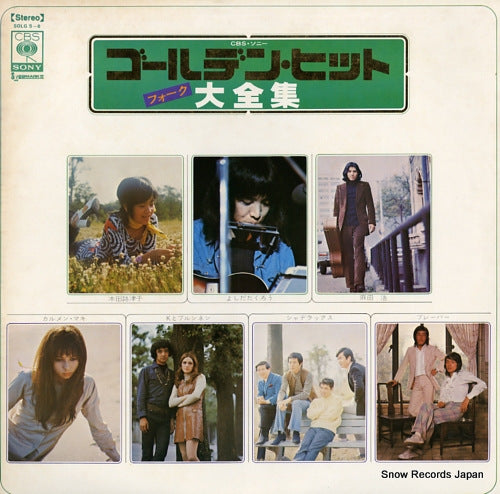 V/A golden hit daizenshu folk SOLG5-6