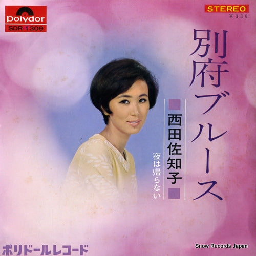NISHIDA, SACHIKO beppu blues SDR-1309
